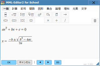 数式・化学式エディタ（MML-Editor2）