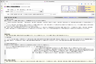 「理科」学習指導要領DB